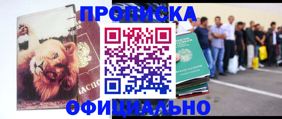 прописка регистрация в Краснодарском крае